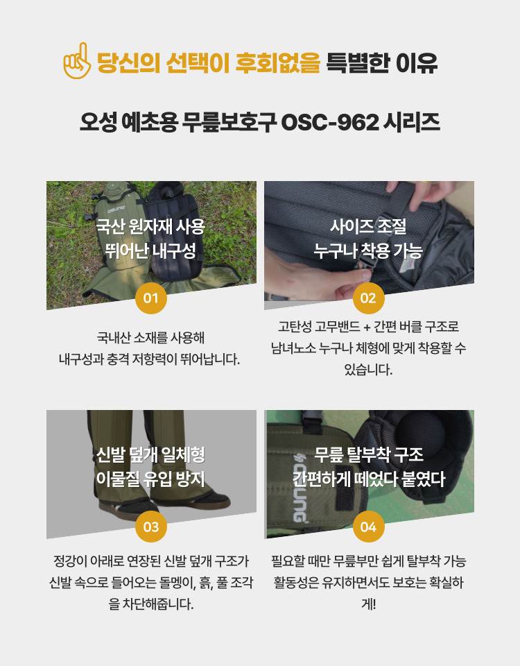 예초기 무릎보호구
									블랙 / OSC-962S 450*570H*6T