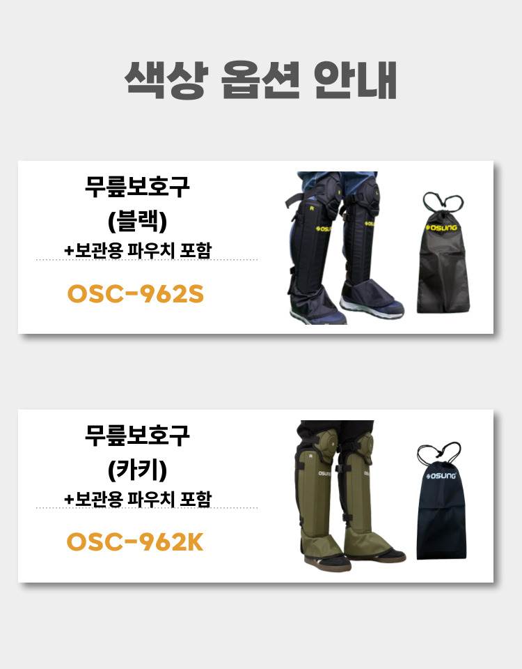 예초기 무릎보호구
									블랙 / OSC-962S 450*570H*6T
