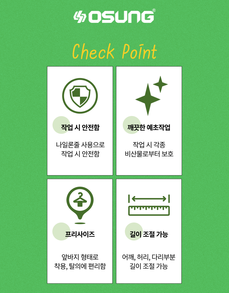 예초기 앞바지
									OSUNG-990S 700*1100H