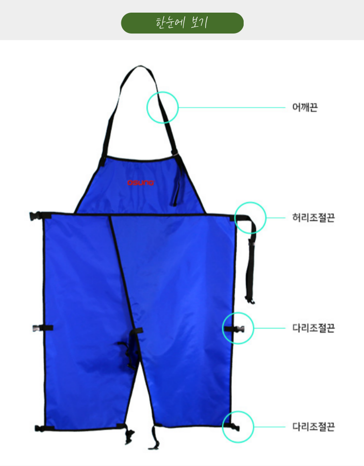 예초기 앞바지
									OSUNG-990S 700*1100H