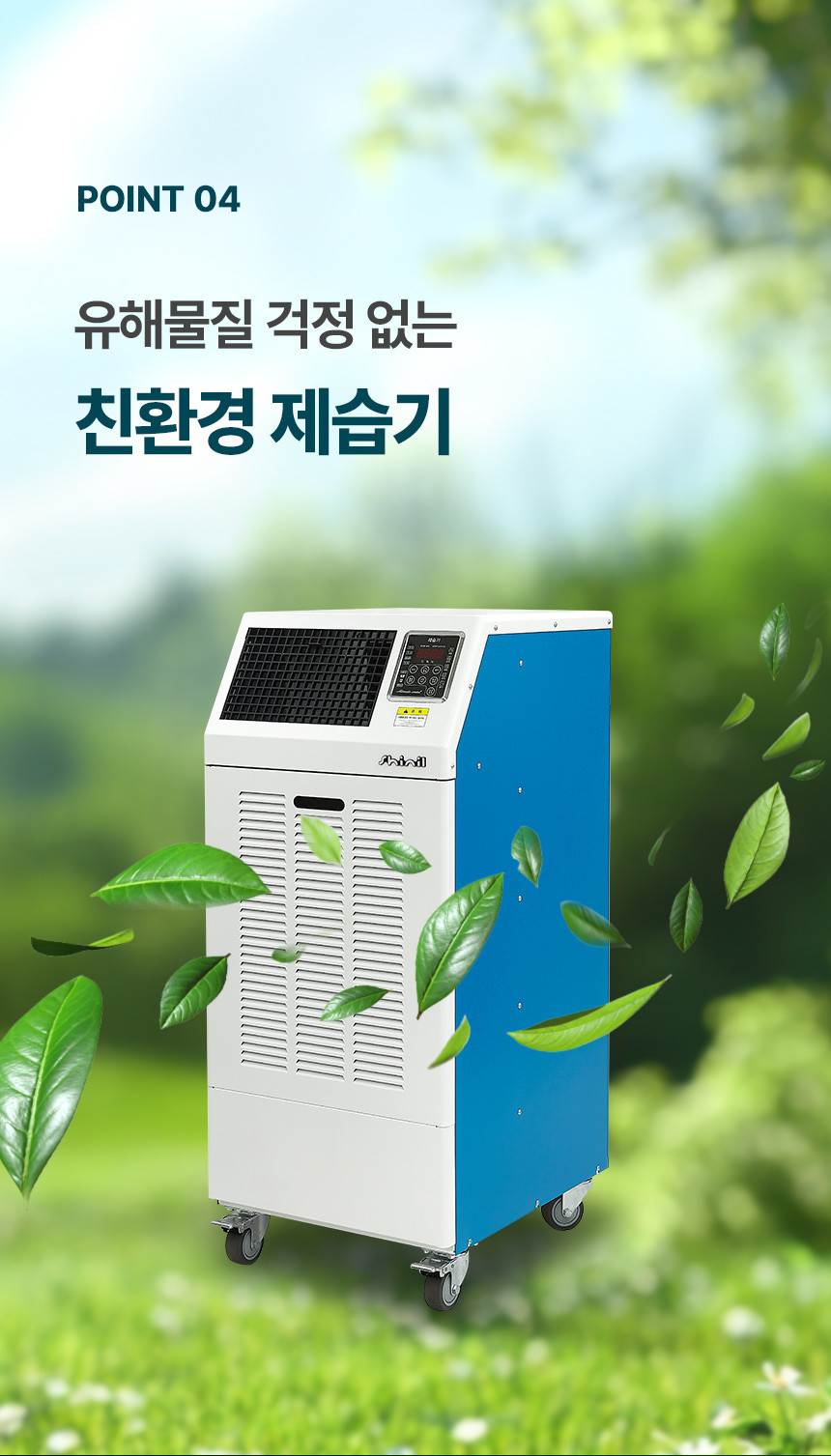 신일 / 산업용 제습기 260L / SDH-PM260 무료배송
