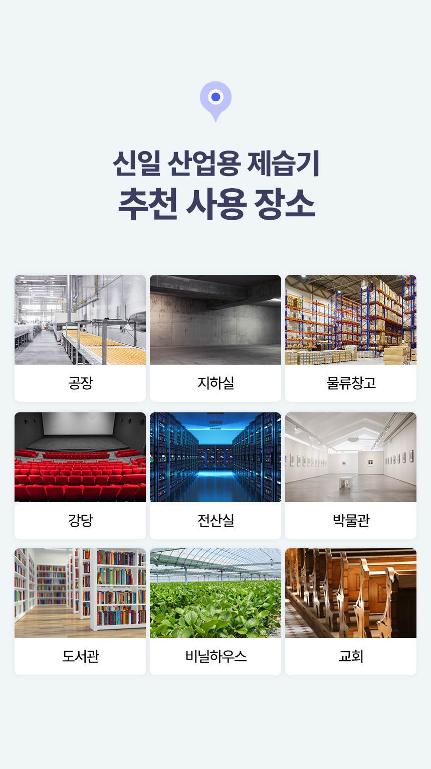 신일 / 산업용 제습기 260L / SDH-PM260 무료배송