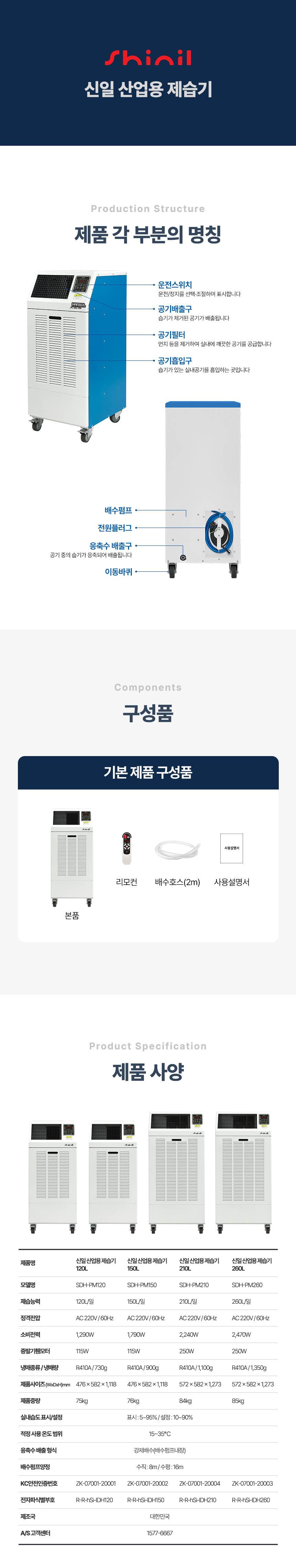 신일 / 산업용 제습기 260L / SDH-PM260 무료배송