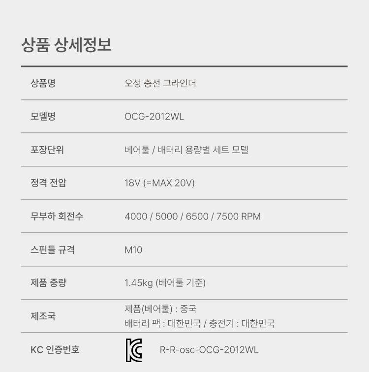 4인치 충전 그라인더 OCG-2012WL 50C [2 BAT] + OMC-1880C
