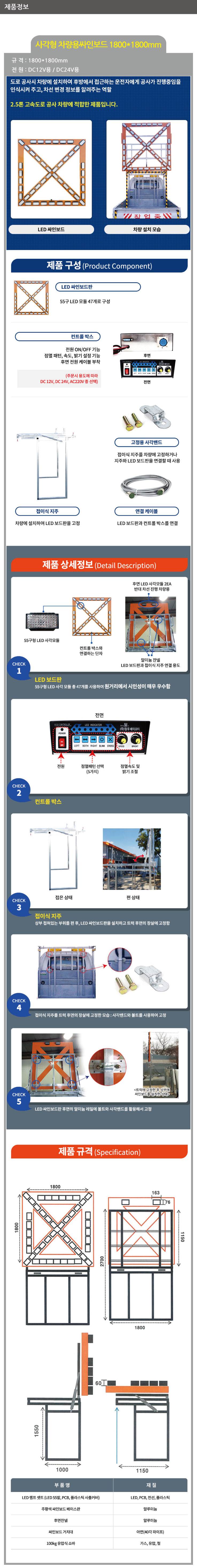 사각차량싸인보드(고속도로용) DC 12V / 1800*1800 주문제작