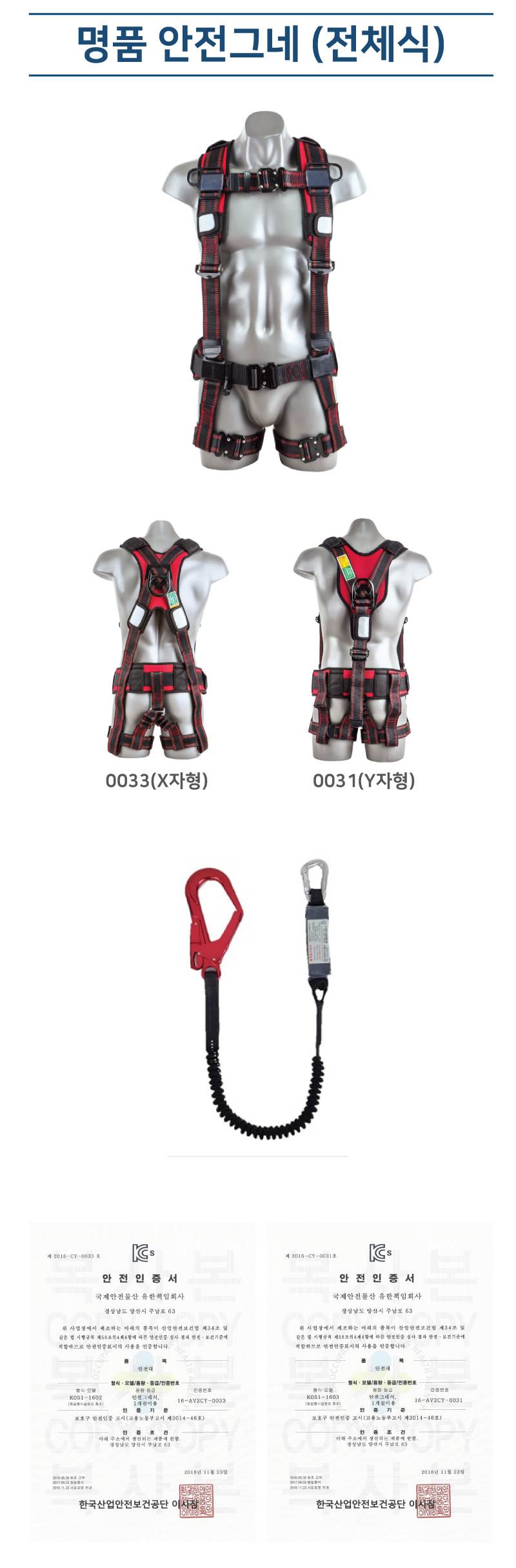 명품 안전그네 (전체식) 0031 / 등판Y자형