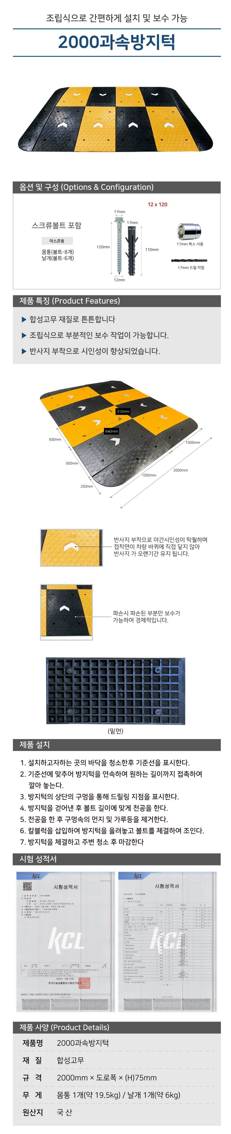 2000과속방지턱 검정몸통