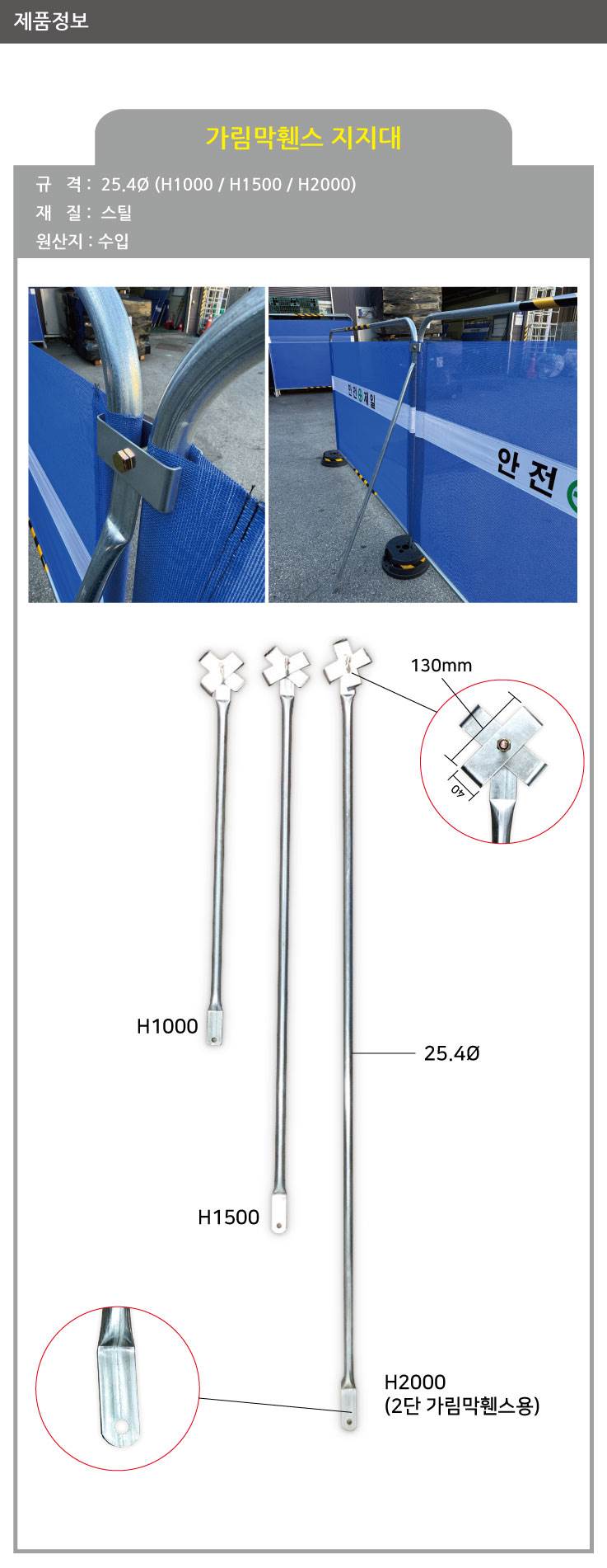 휀스지지대 25Φ*H1500
