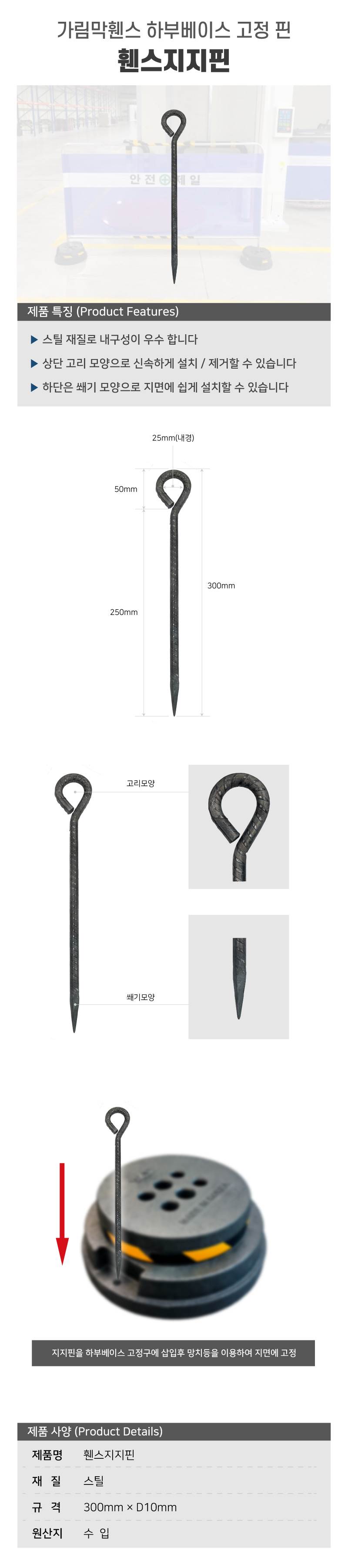 휀스지지핀(쇠말뚝) 300mm x D10
