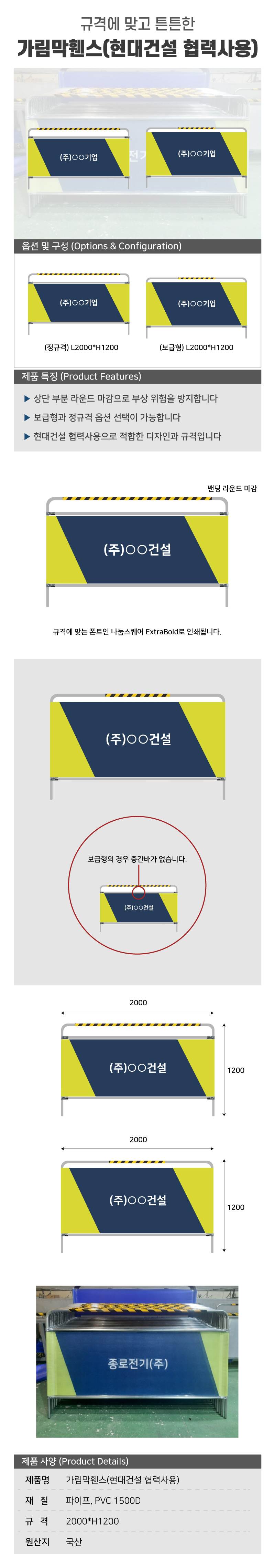 가림막휀스(현대건설 협력사용) (보급형) L2000*H1200 주문제작