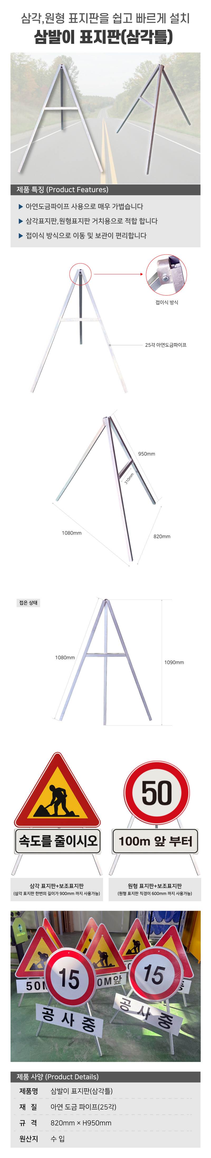 삼발이 표지판(삼각틀) 틀만(판없음)
