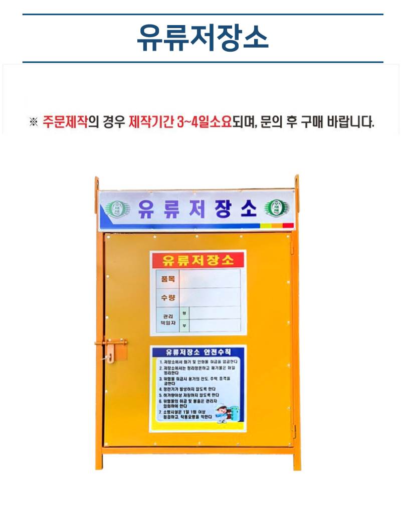 유류저장소 DJ-2 (주문제작)