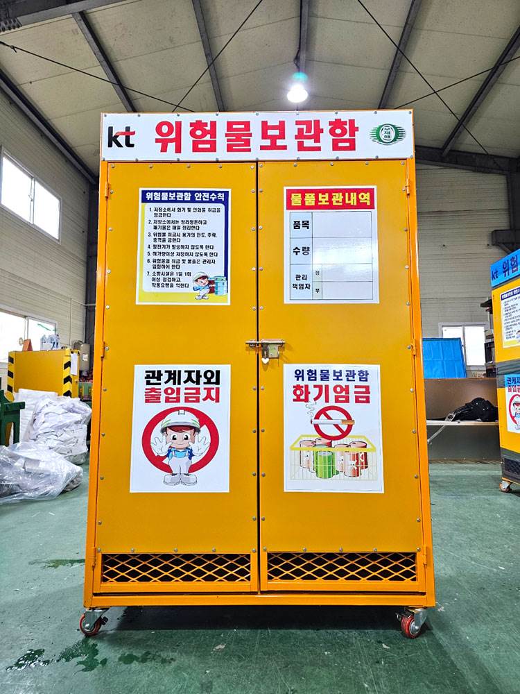 KT 위험물보관함 DJ-3 (주문제작)