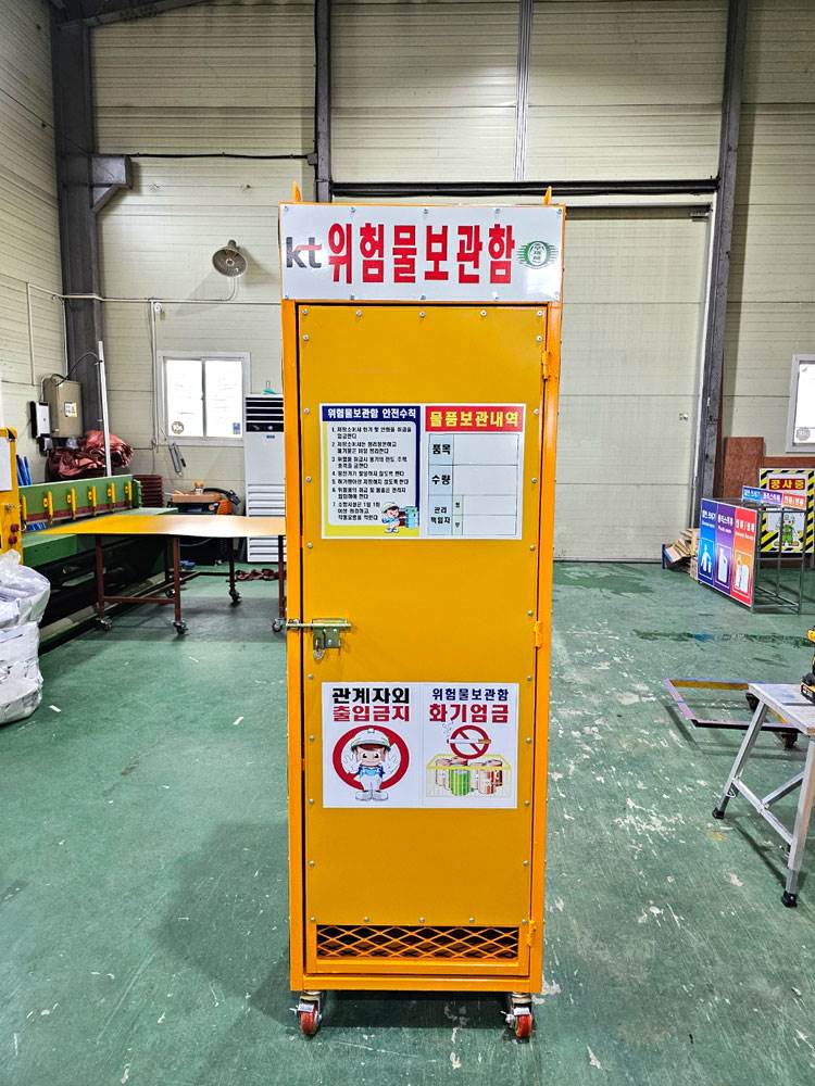KT 위험물보관함 DJ-3 (주문제작)