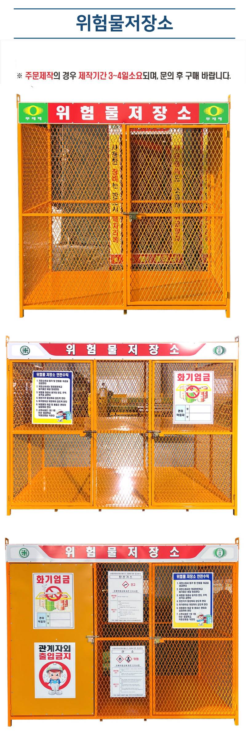 위험물저장소(메탈망) DJ-7 (주문제작)