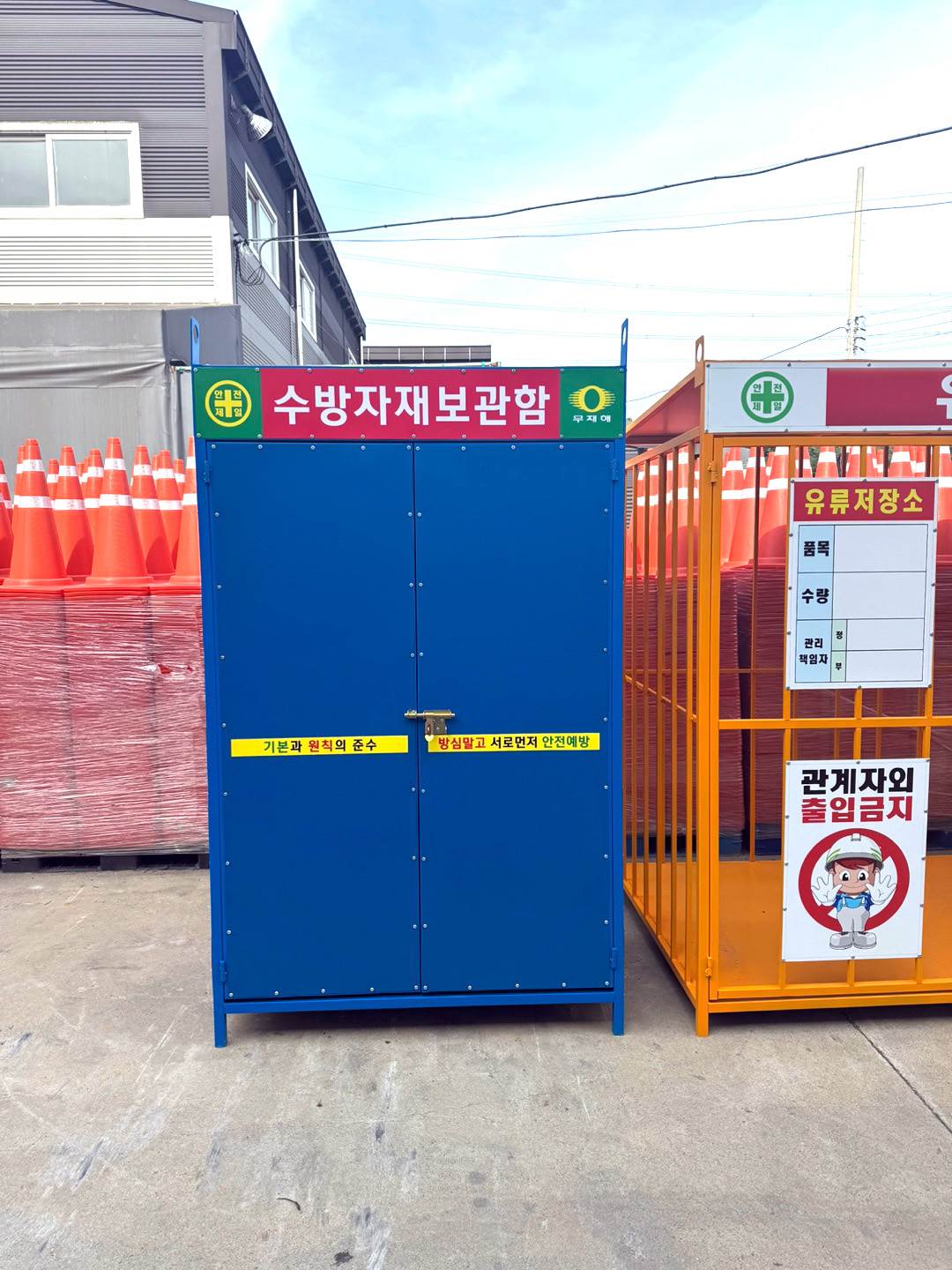 수방자재보관함(밀폐형) DJ-11 (주문제작)