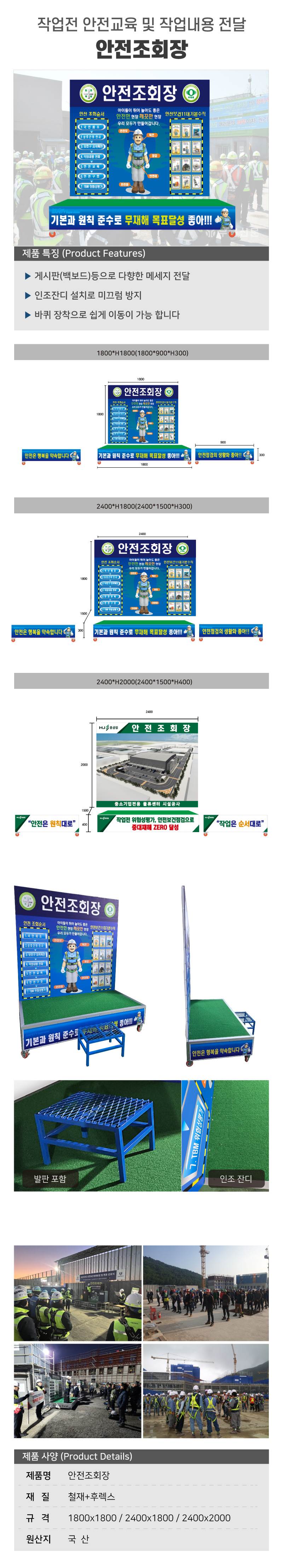 안전조회장 (발판포함) L2400×H2100(1800) 주문제작