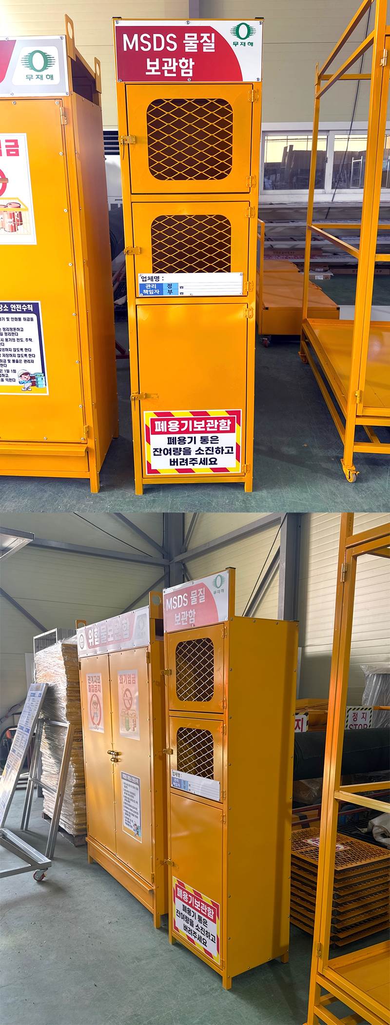 MSDS 물질보관함 500*400*H1800