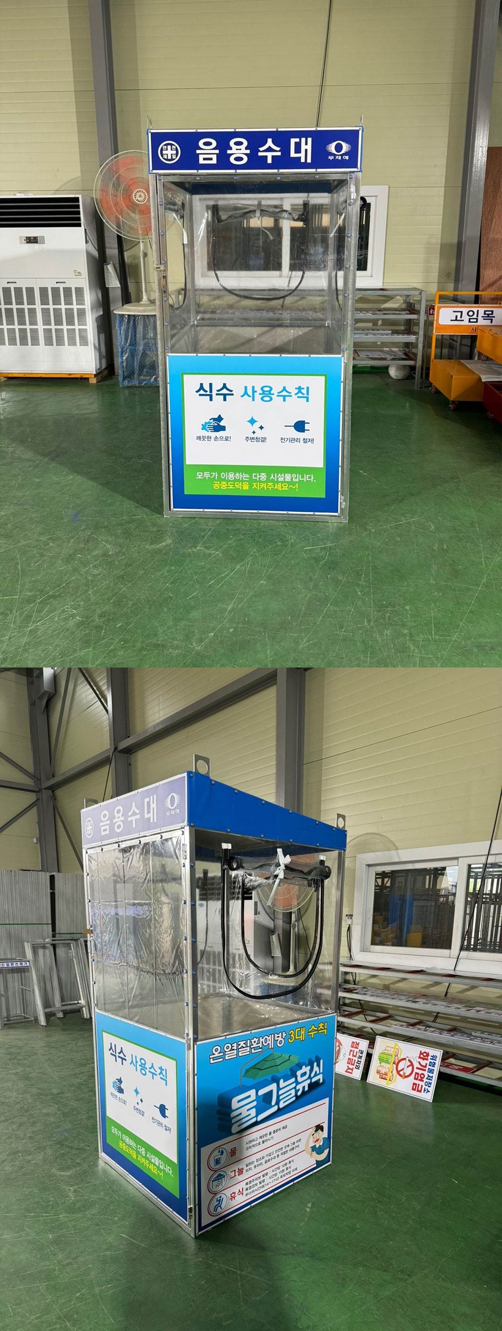 음용수대 DJ-10 (주문제작)