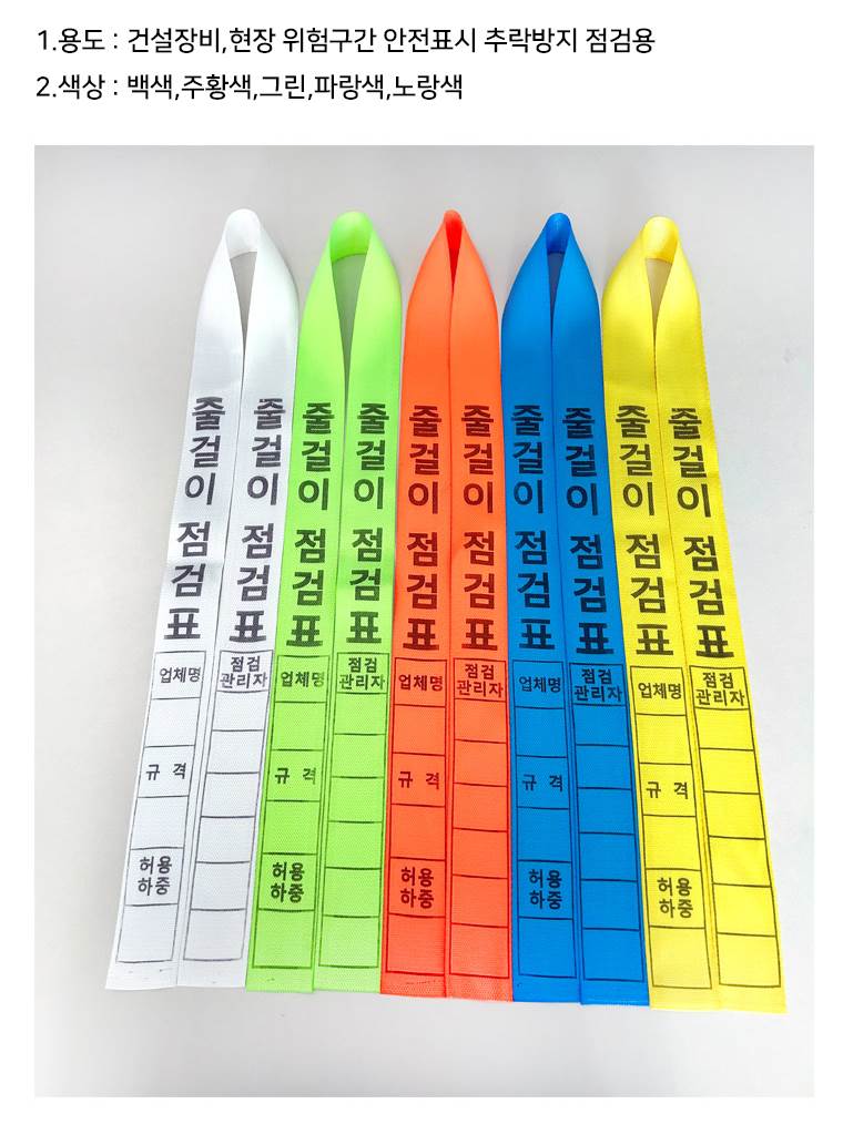 줄걸이점검표 파랑