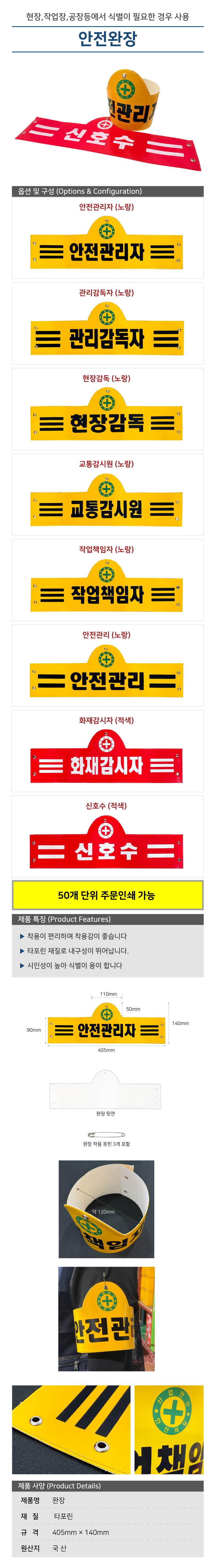 안전완장 노랑 / 안전관리