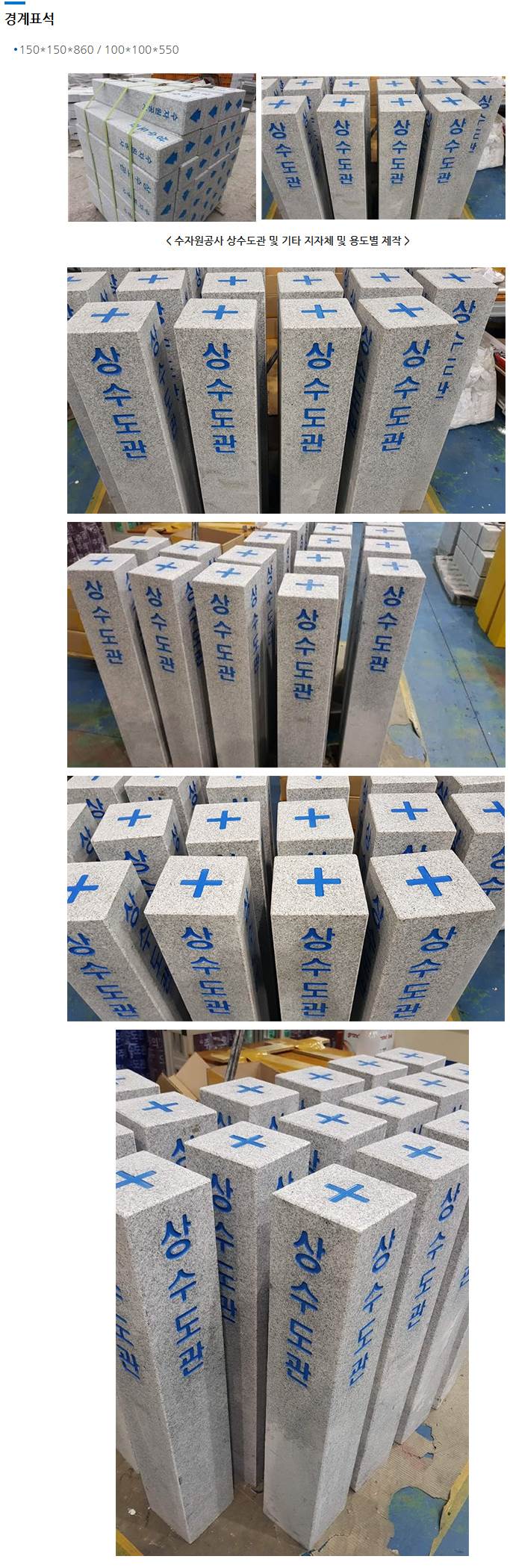 경계표석(주문제작) 100*100*550 5자이하