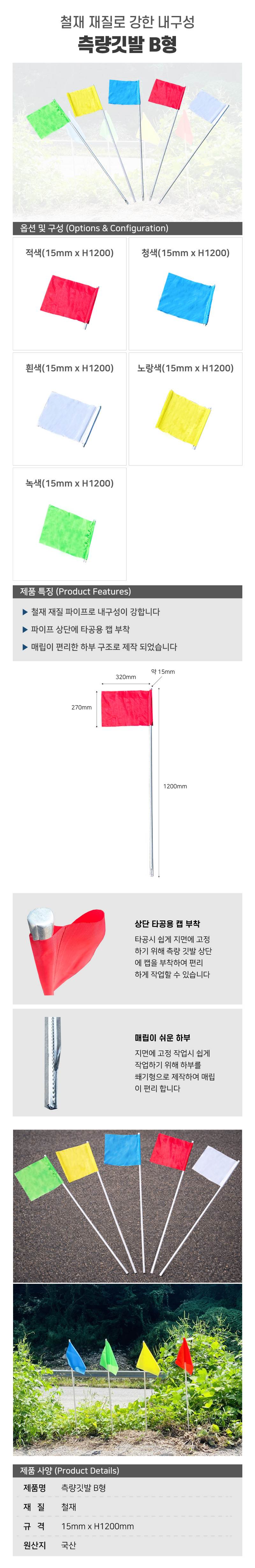 측량깃발 B형 적색 / 15Φ*H1200