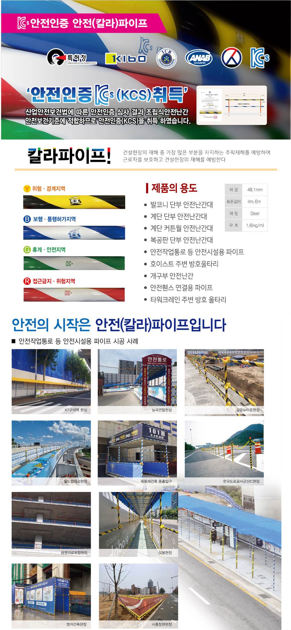 칼라파이프 (SS-P 480) 48Φ×6M / 레드