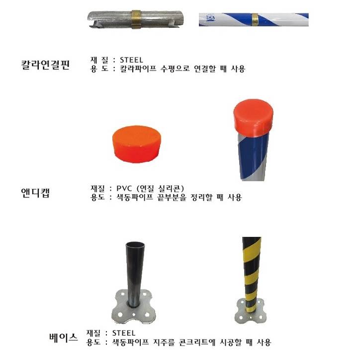 칼라파이프용 부속 베이스(스틸)