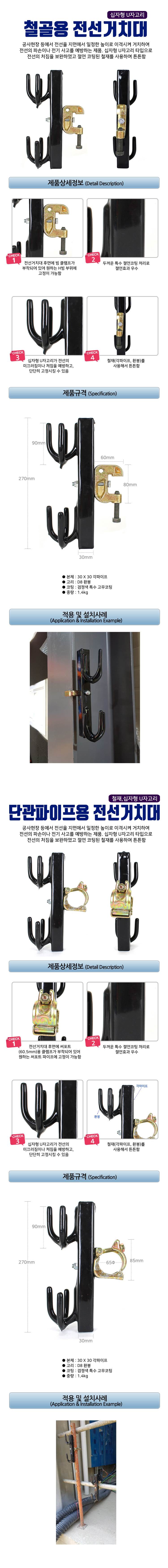 십자형 전선거치대 파이프형