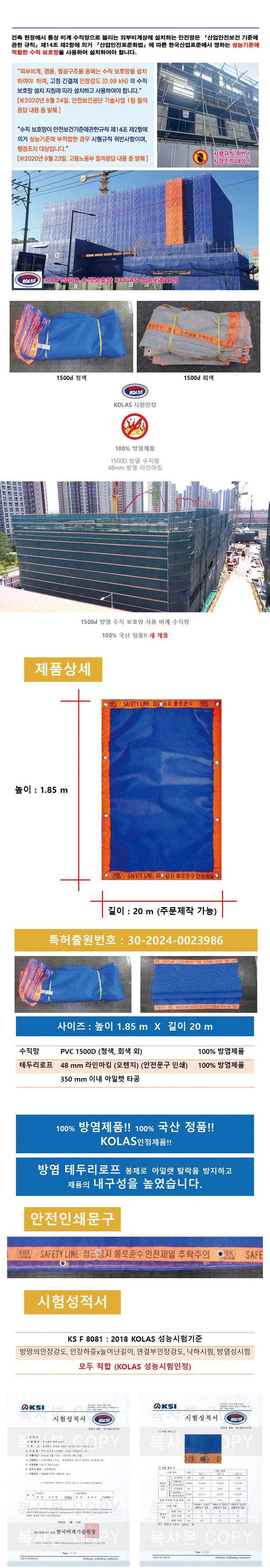 PVC코팅망(수직보호비계망) 난연처리 1.85M×20M / 청색