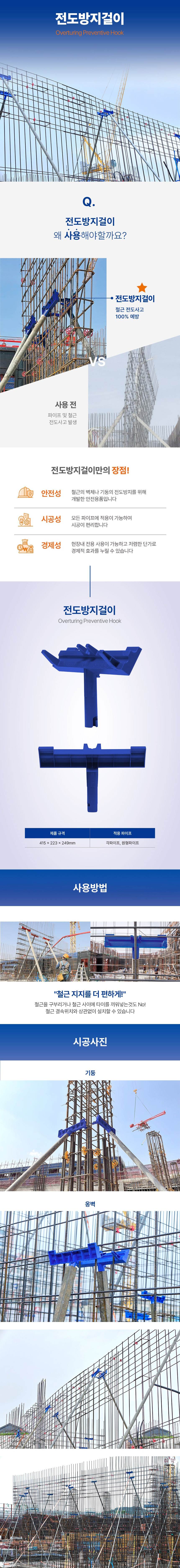 A9 전도방지걸이 (10개입)