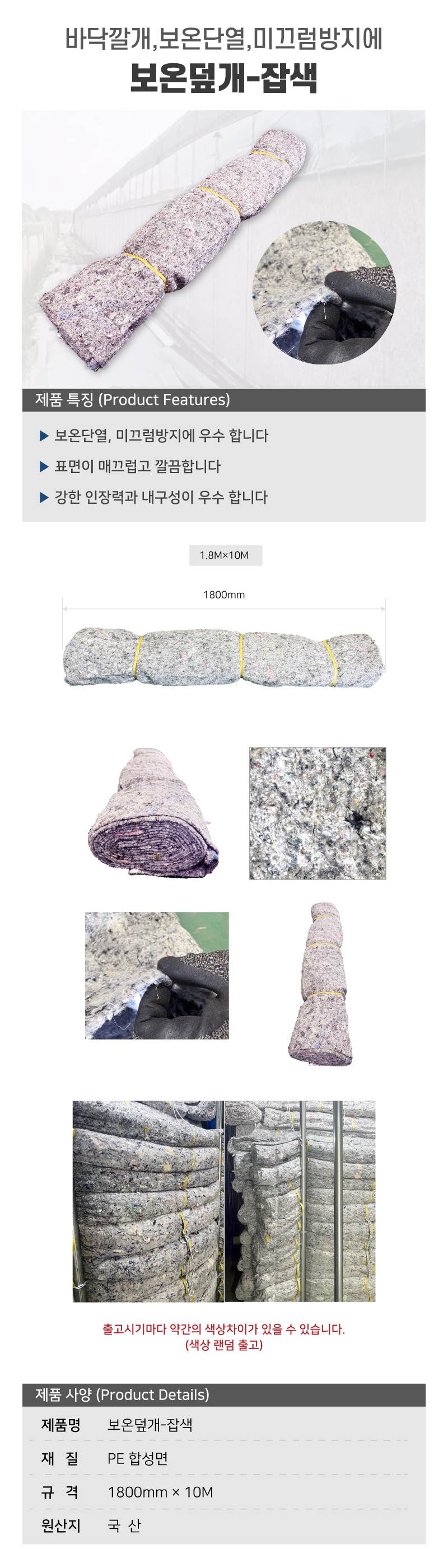 보온덮개-잡색 (연회색) 1.8M×10M