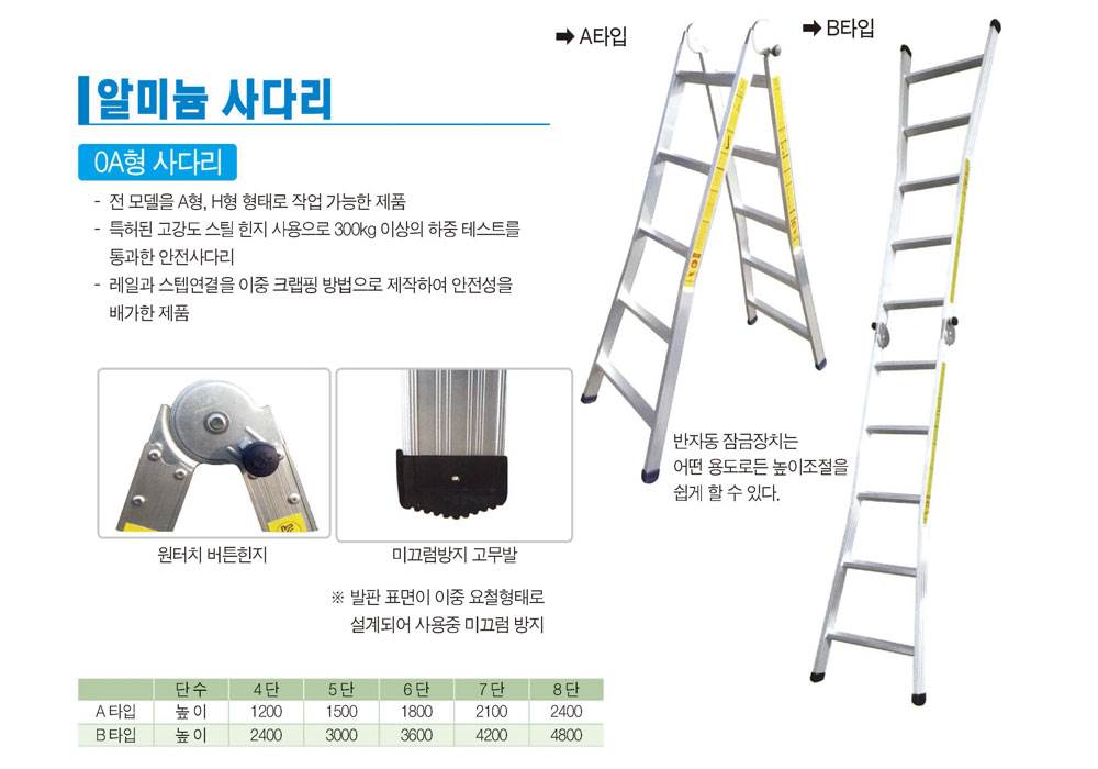 OA형사다리 (알미늄) 8단