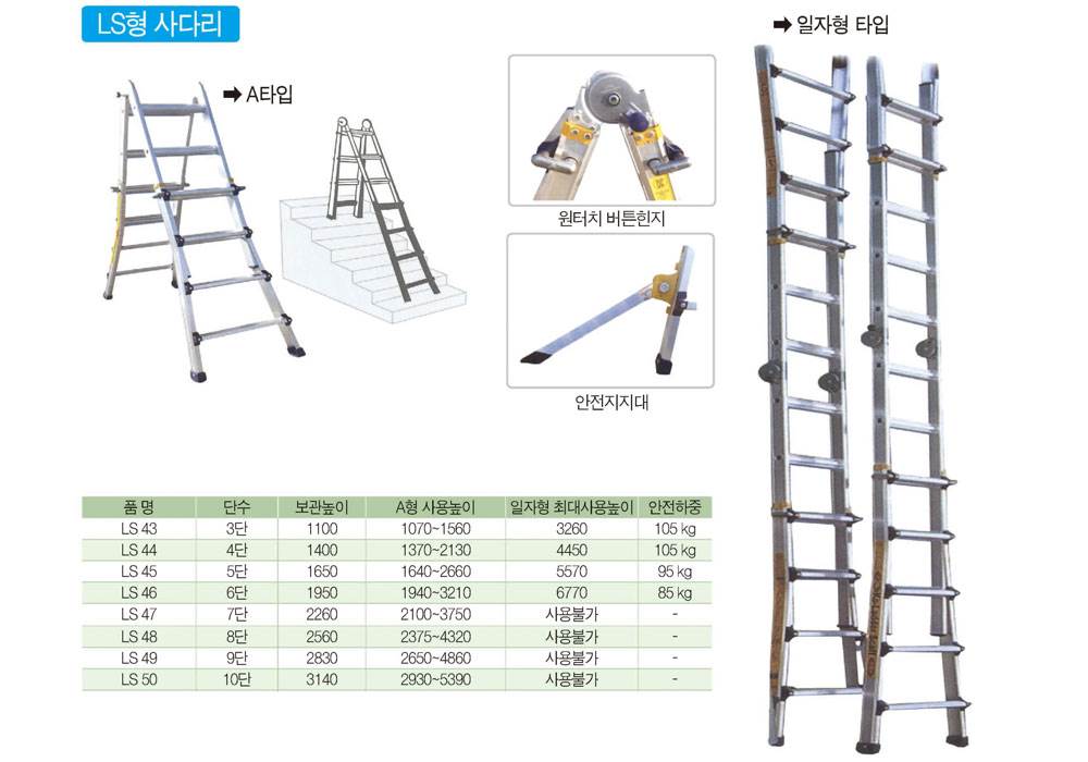 LS형사다리 (알미늄) LIC 10단