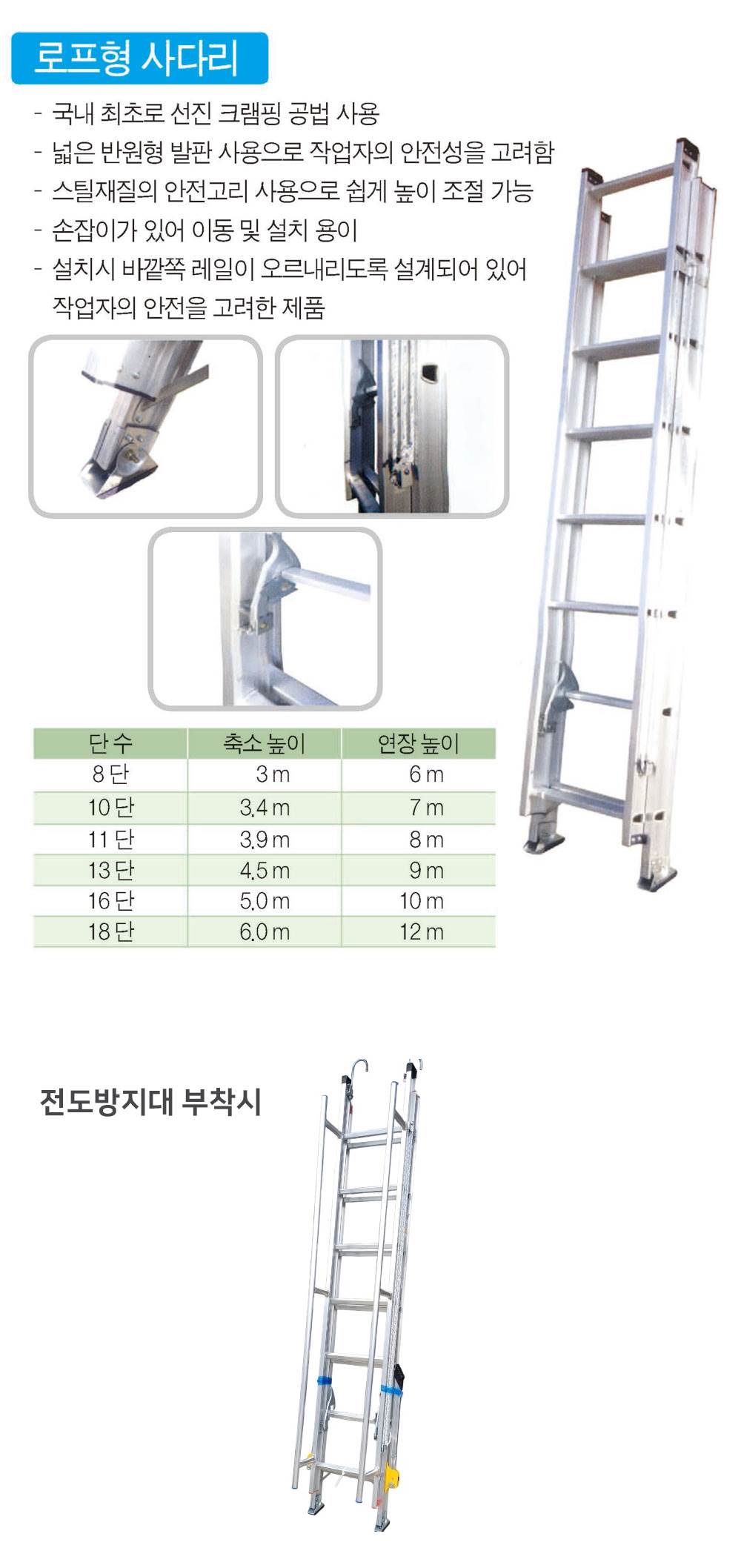 로프형사다리 18단 / 12M