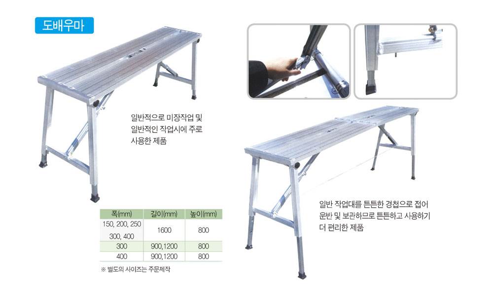 도배우마 사다리(일자) 400*900