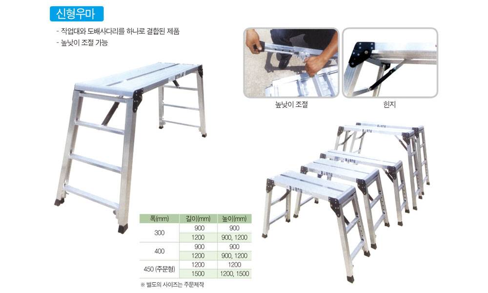 신형우마 사다리(작업발판) 300*600