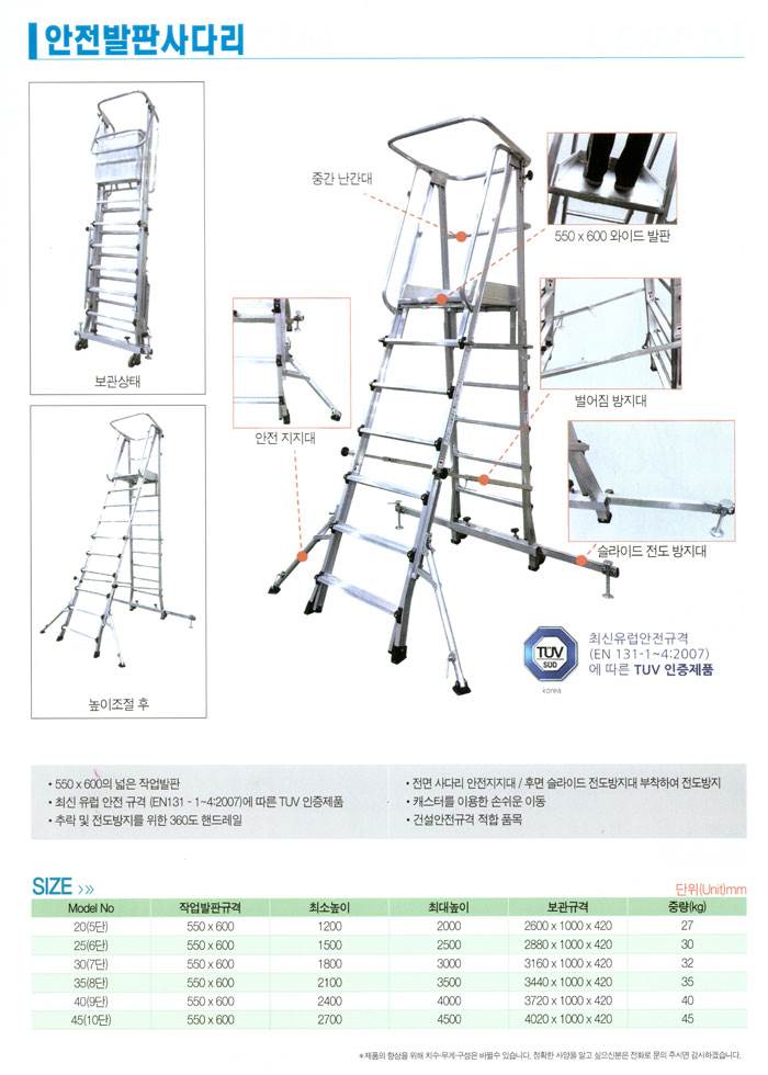 안전발판(작업발판) 사다리 9단