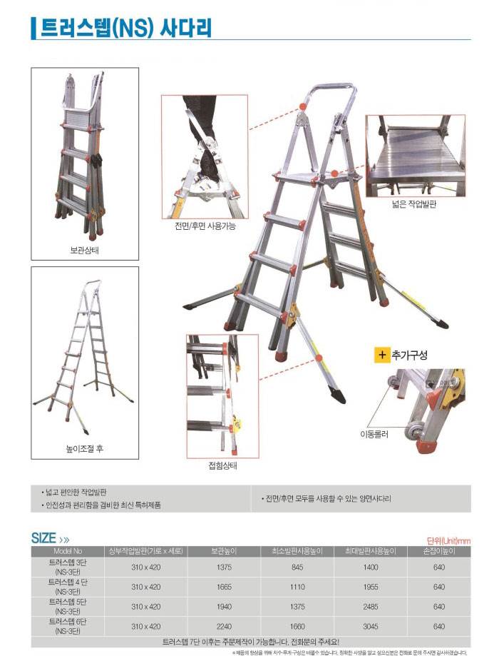 트러스탭 사다리 3단