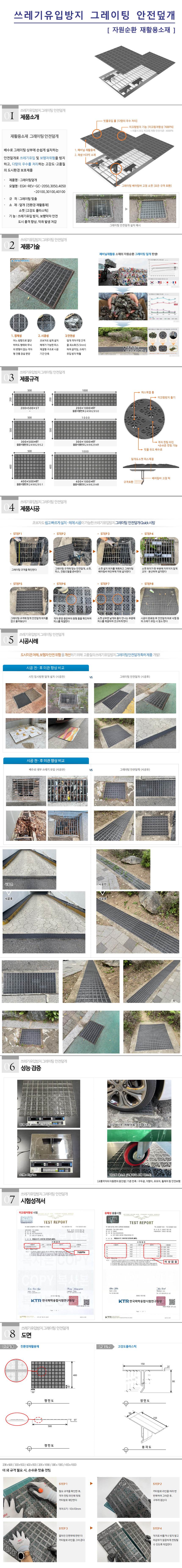 쓰레기유입방지 그레이팅덮개 300x500x6T / 소켓포함 주문제작