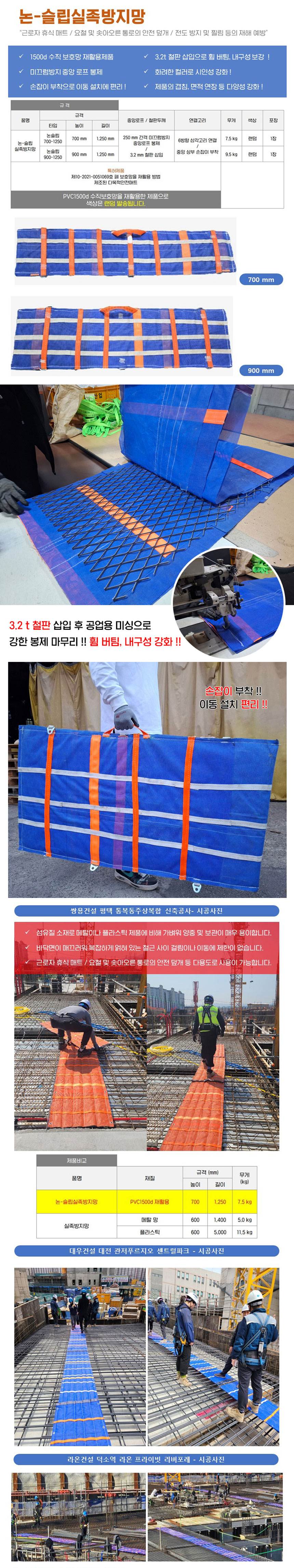 논슬립 실족방지망(웨빙)
									700*1250 (7.5kg)