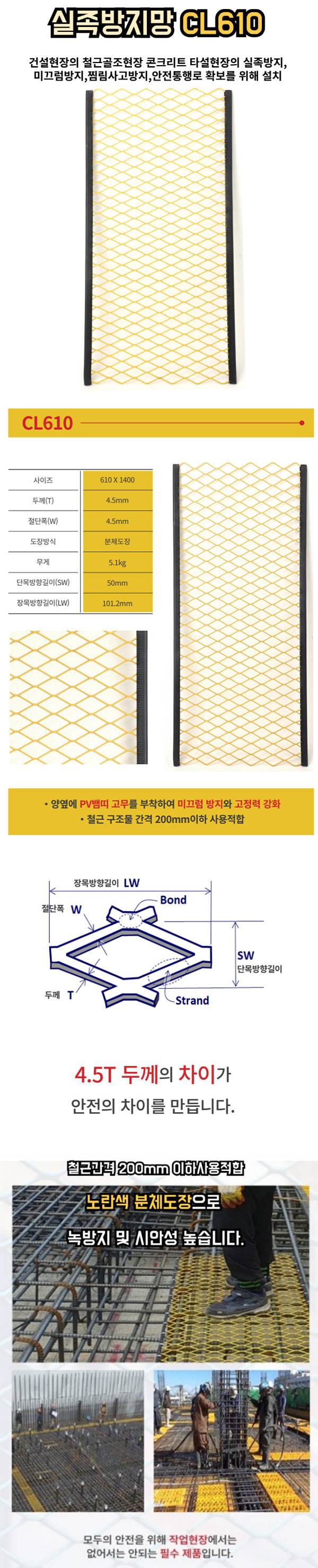 ST 실족방지망 (4.5T)
									CL610