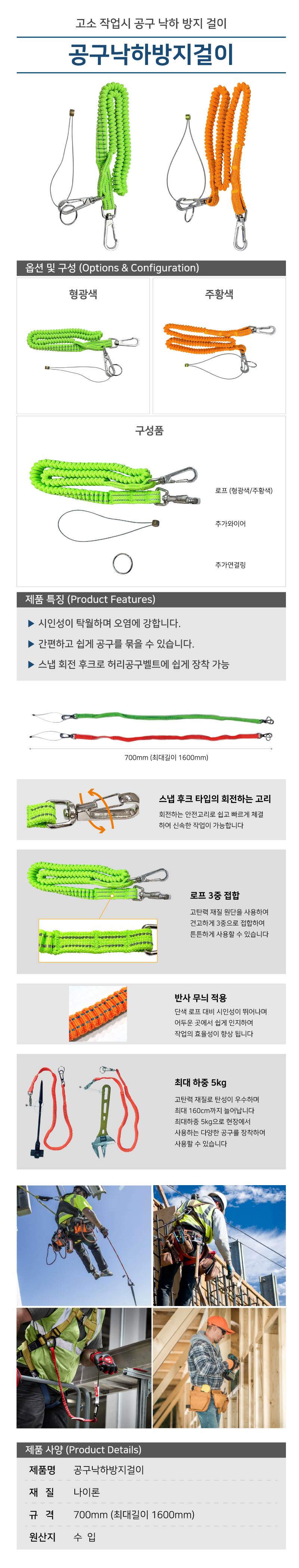 공구낙하방지걸이 (형광색)