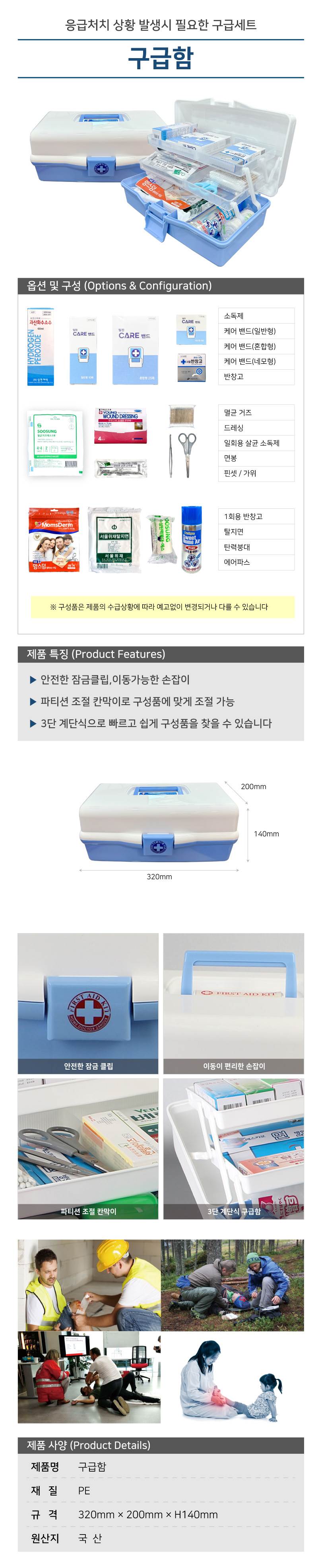 구급함 2호 / 320*200*H140