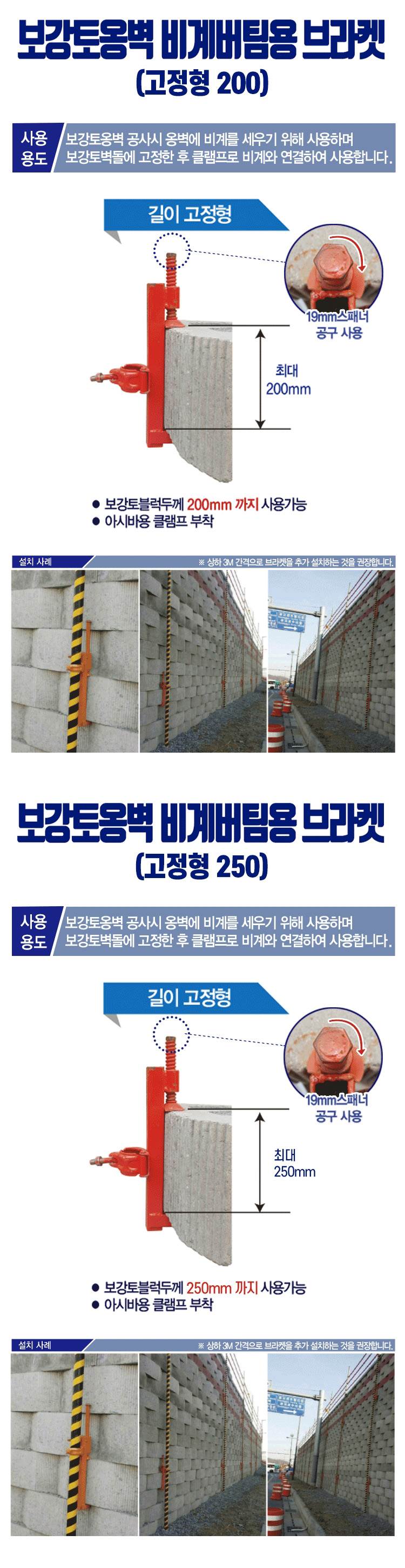 보강토 브라켓 고정형200