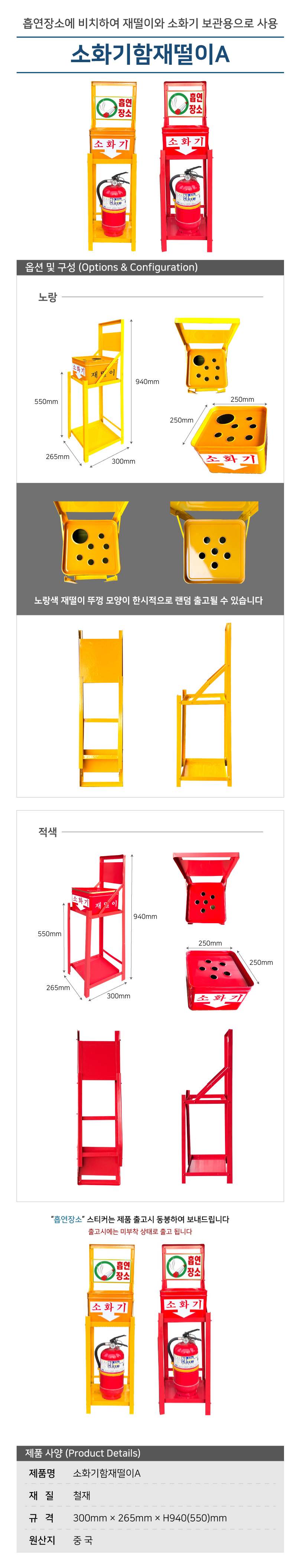 소화기함재떨이A (노랑)