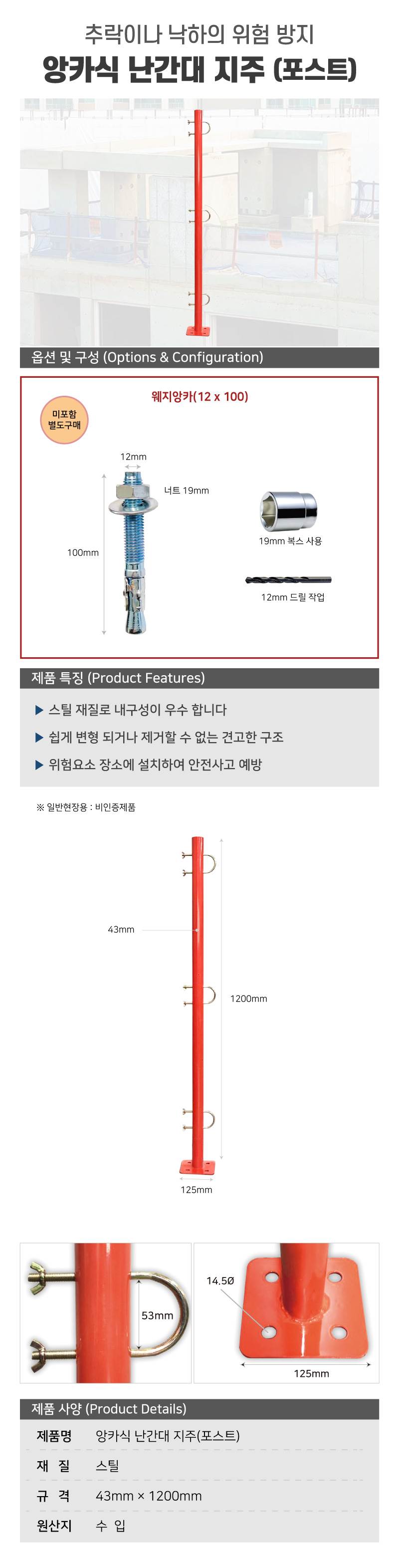 앙카식 난간대 지주(포스트) 전용) U볼트만