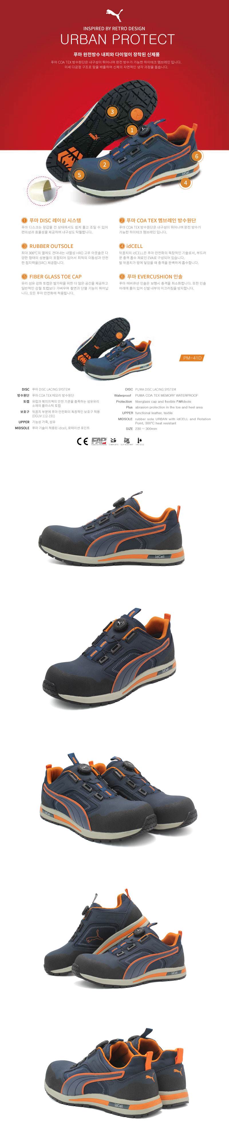 푸마 안전화 PM-41D (4인치/다이얼) 280mm