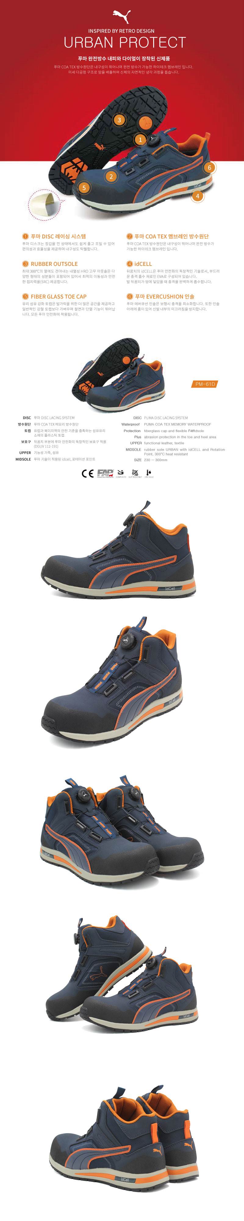 푸마 안전화 PM-61D (6인치/다이얼) 295mm